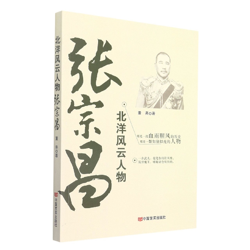 张宗昌（北洋风云人物）