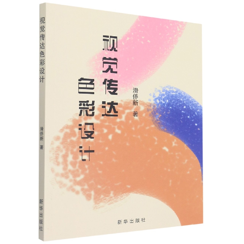 视觉传达色彩设计