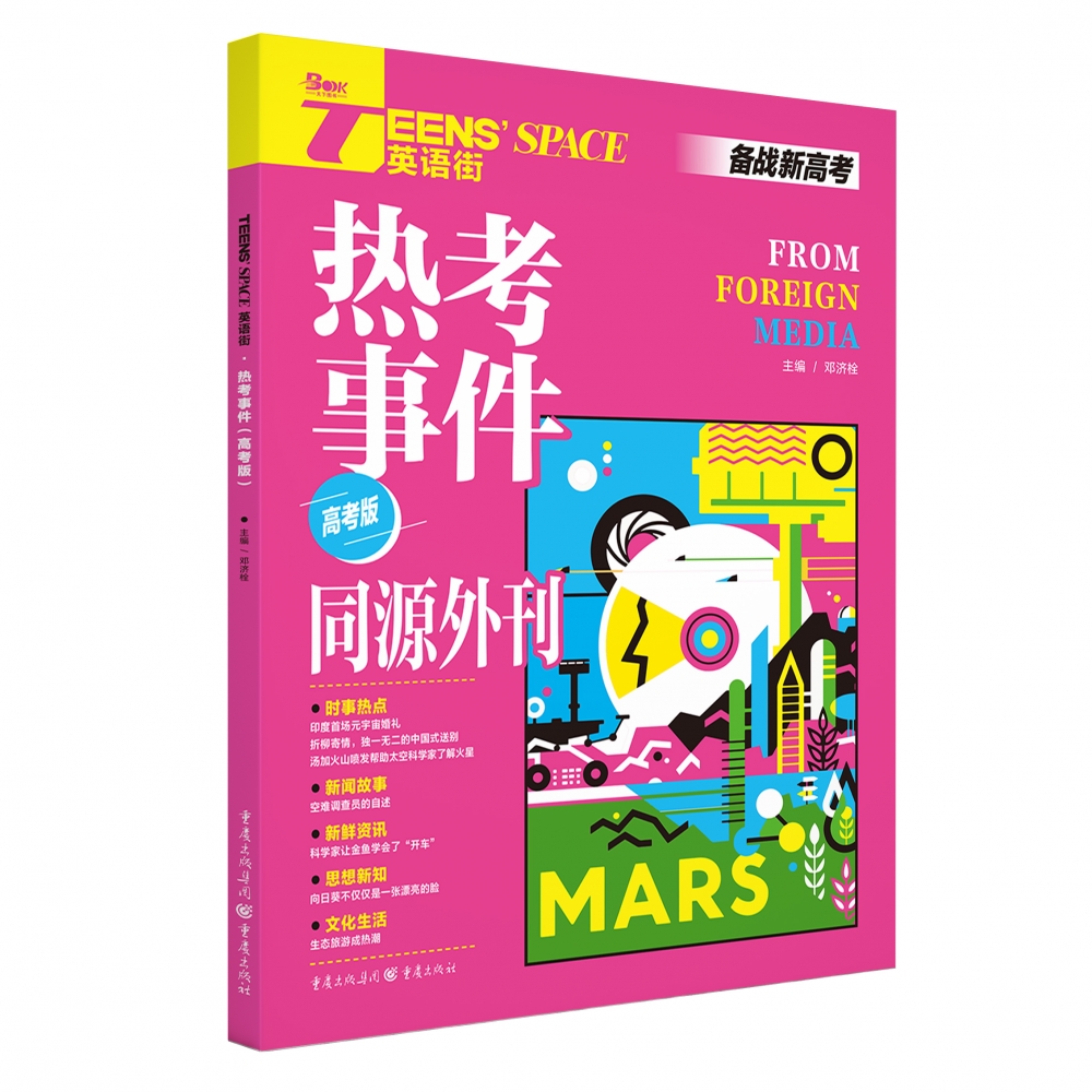 2023年英语街热考事件（高考版）
