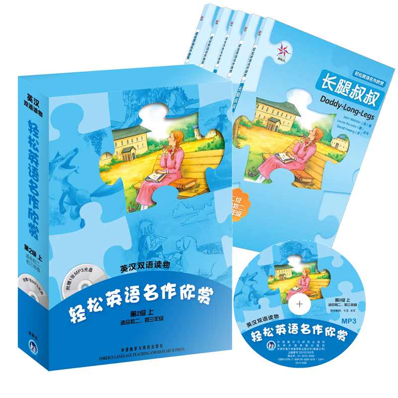 轻松英语名作欣赏（附光盘共5册第2级上适合初2初3年级英汉双语读物）