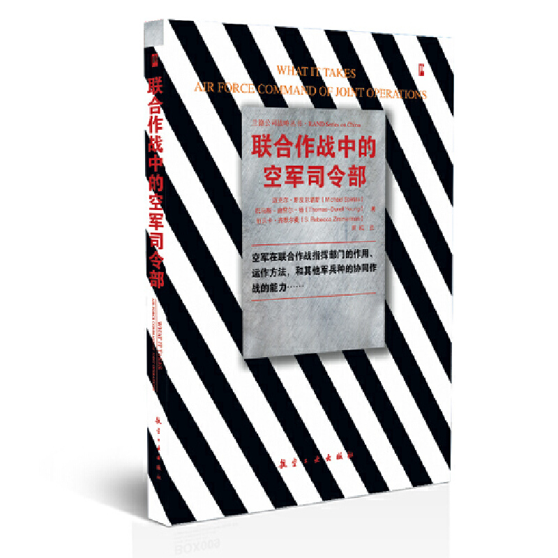 联合作战中的空军司令部