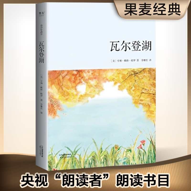 瓦尔登湖(青少年读本)