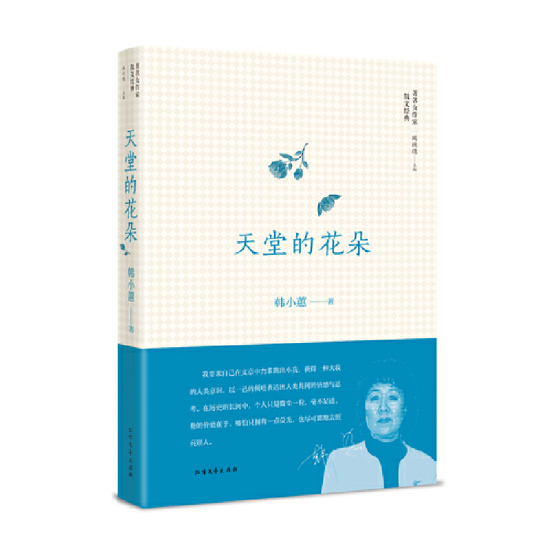 天堂的花朵(精)/著名女作家散文经典