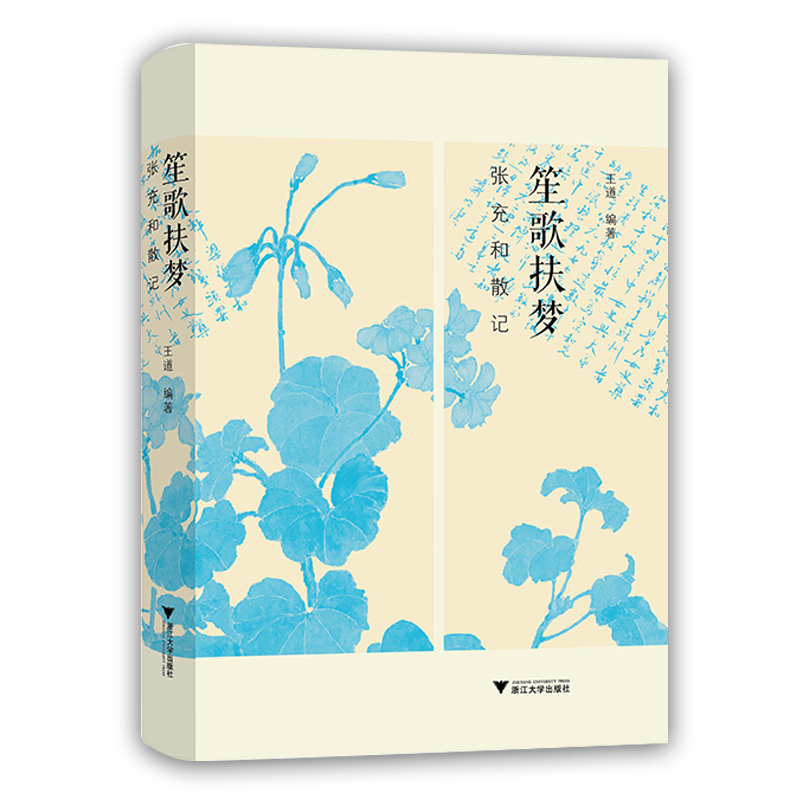 笙歌扶梦(张充和散记)(精)
