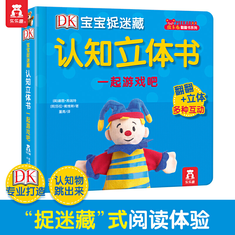 认知立体书(一起游戏吧)(精)/皮卡布翻翻书系列