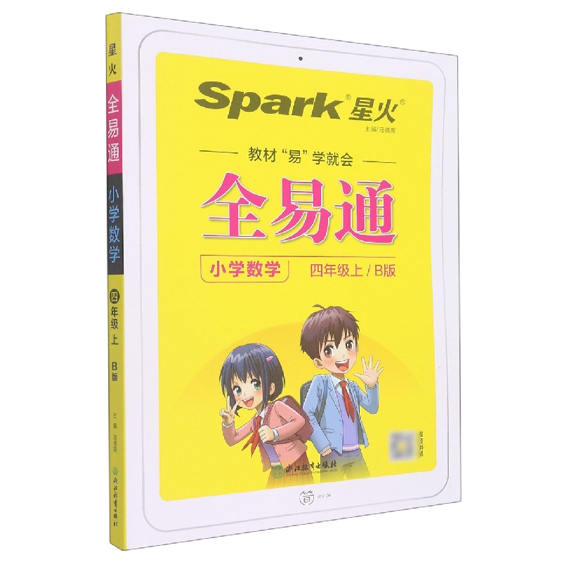 小学数学（4上B版）/全易通