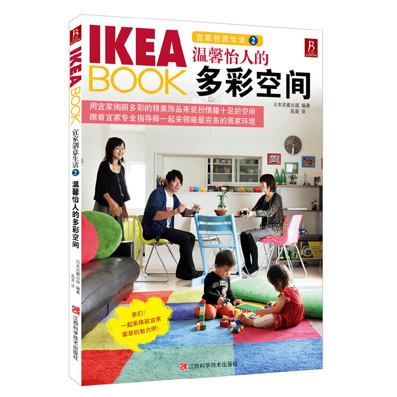 温馨怡人的多彩空间/IKEA BOOK宜家创意生活