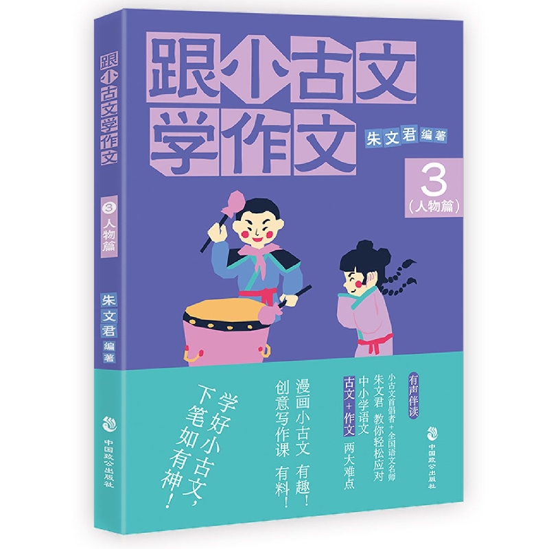 跟小古文学作文3