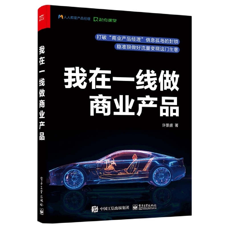 我在一线做商业产品