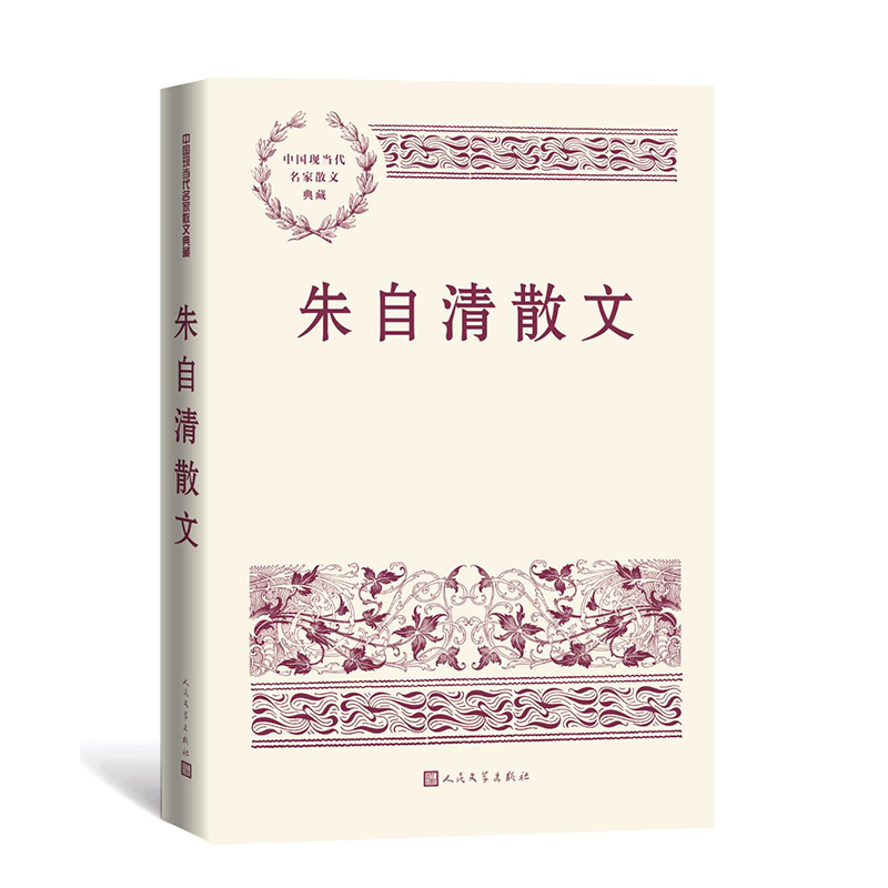 朱自清散文