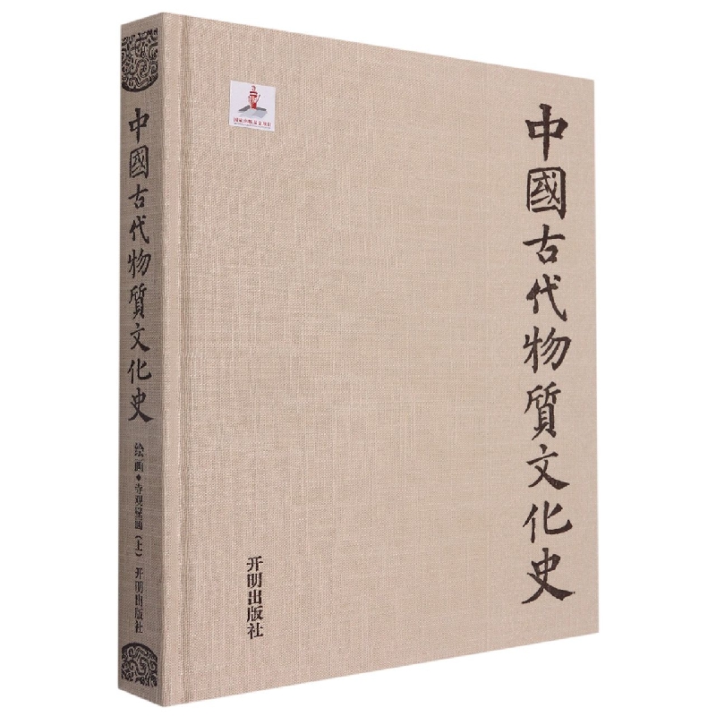 中国古代物质文化史(绘画寺观壁画上)(精)