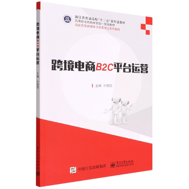 跨境电商B2C平台运营