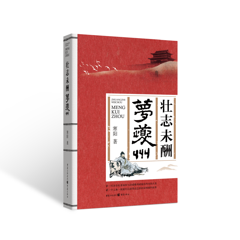 壮志未酬梦夔州