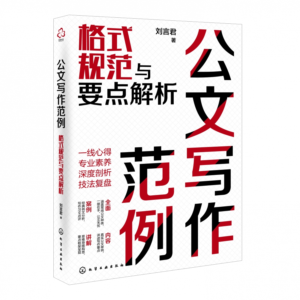 公文写作范例：格式规范与要点解析