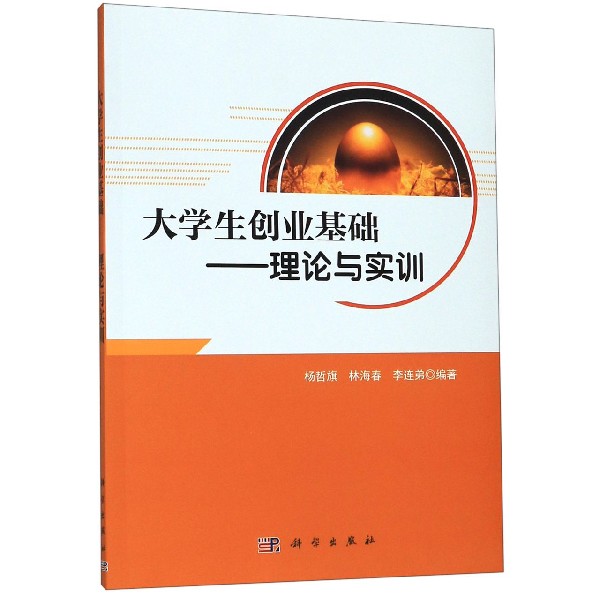 大学生创业基础--理论与实训