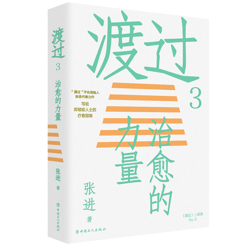 渡过3：治愈的力量(修订版)