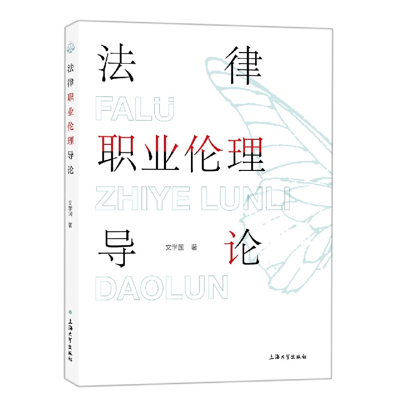 法律职业伦理导论