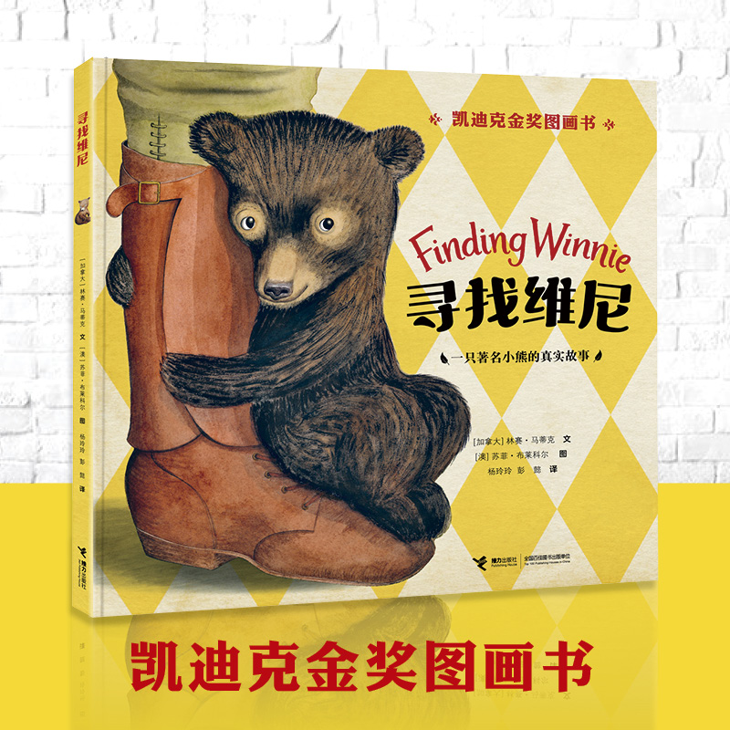寻找维尼