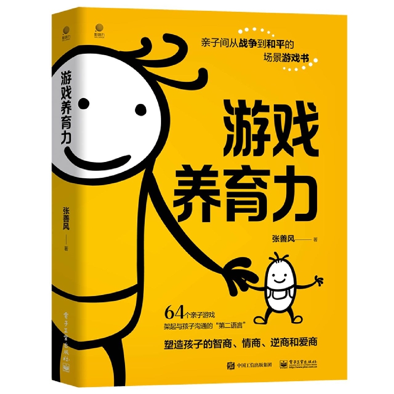 游戏养育力