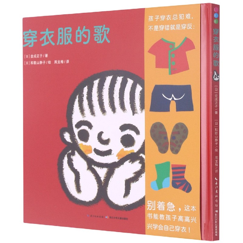 穿衣服的歌(精)