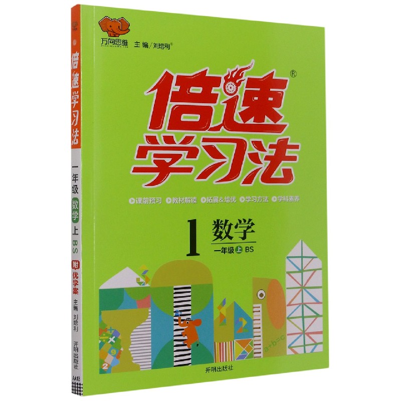 数学(1上BS)/倍速学习法