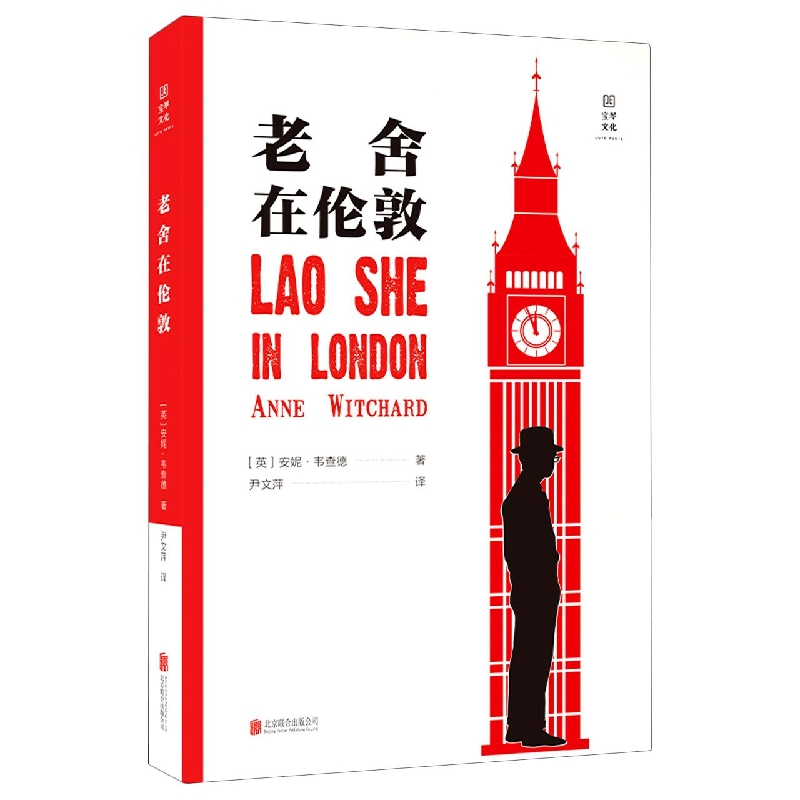 老舍在伦敦