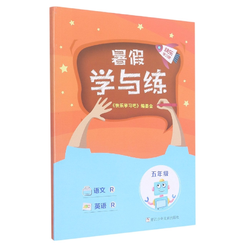 语文英语（5年级R）/暑假学与练