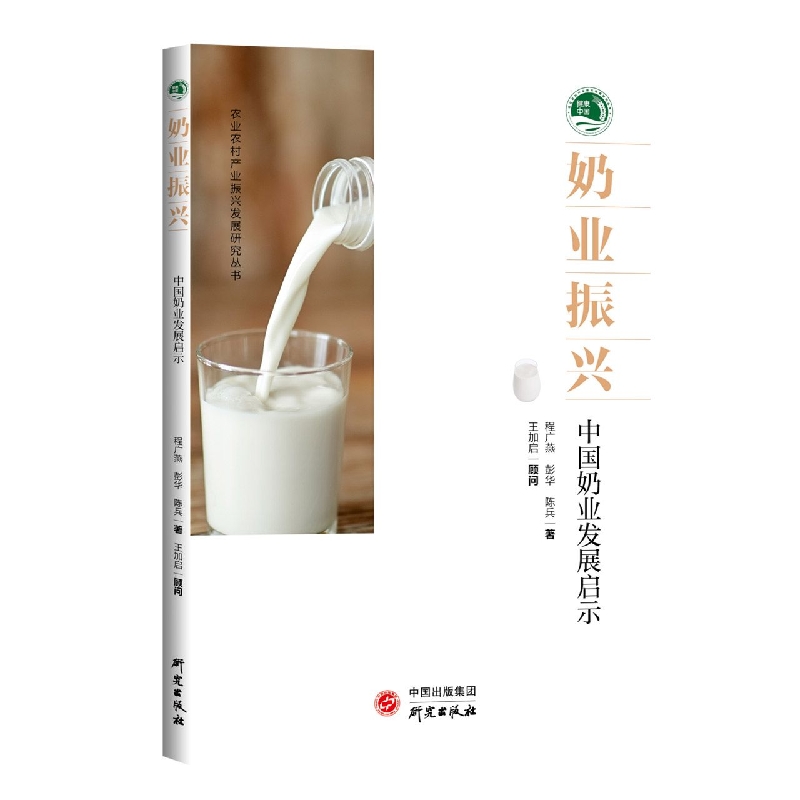 奶业振兴：中国奶业发展启示
