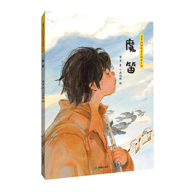 魔笛