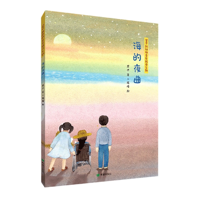 海的夜曲