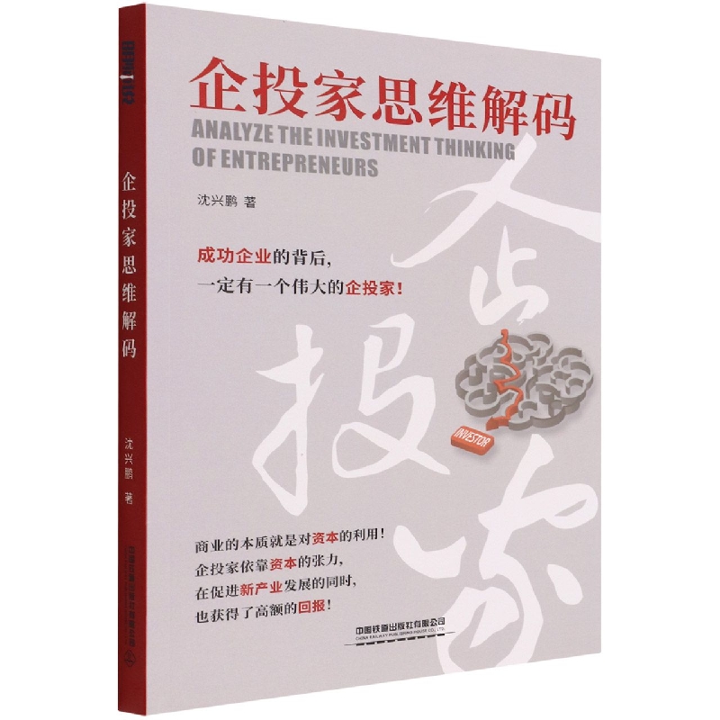 企投家思维解码