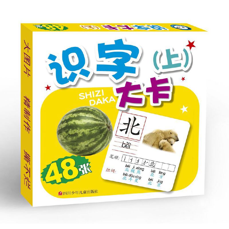 识字大卡（上）
