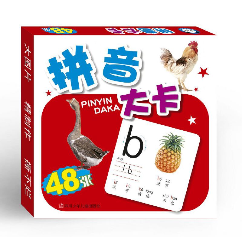 拼音大卡