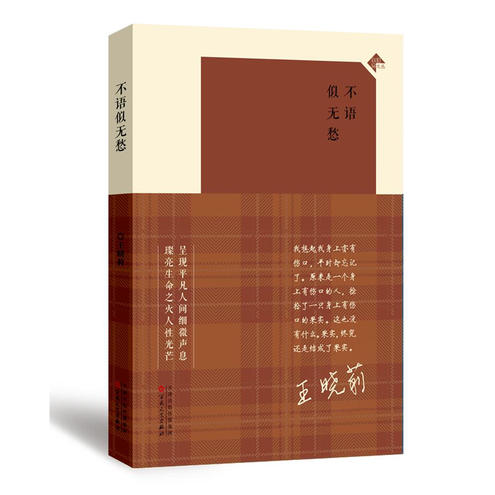 不语似无愁