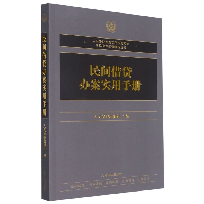 民间借贷办案实用手册
