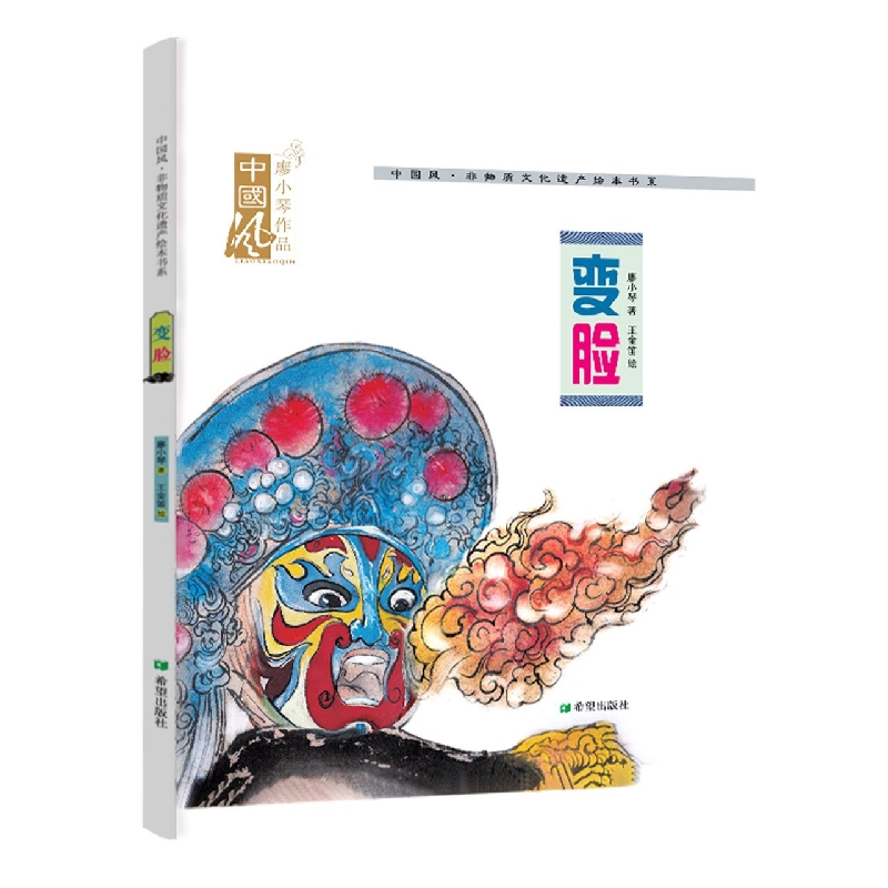 变脸
