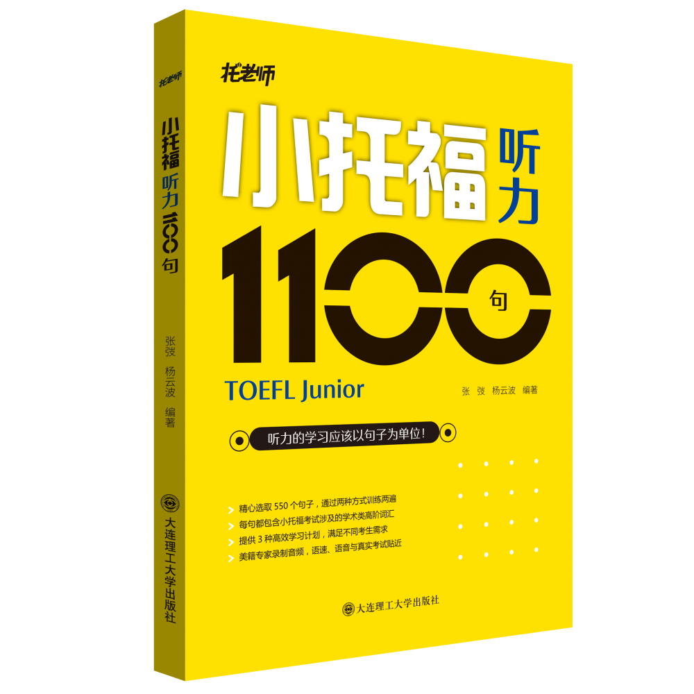 小托福听力1100句