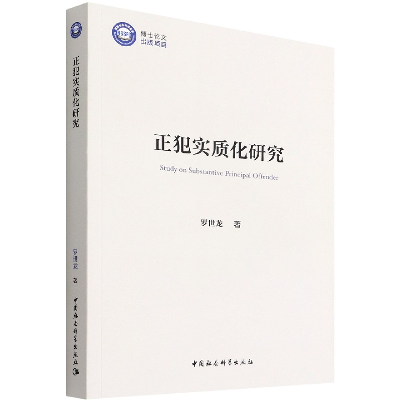正犯实质化研究