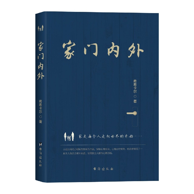 家门内外