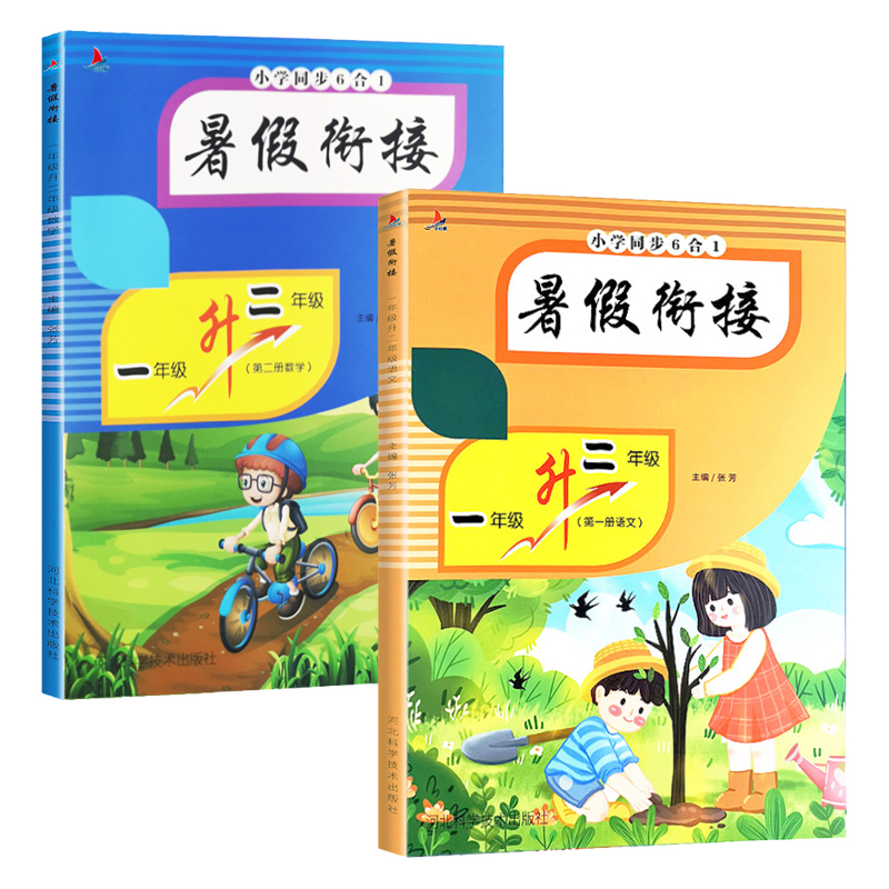 暑假衔接 一年级升二年级