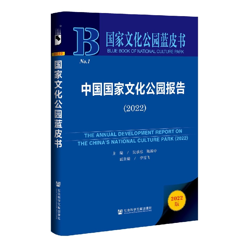中国国家文化公园报告2022