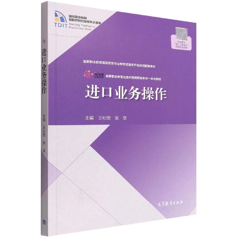 进口业务操作