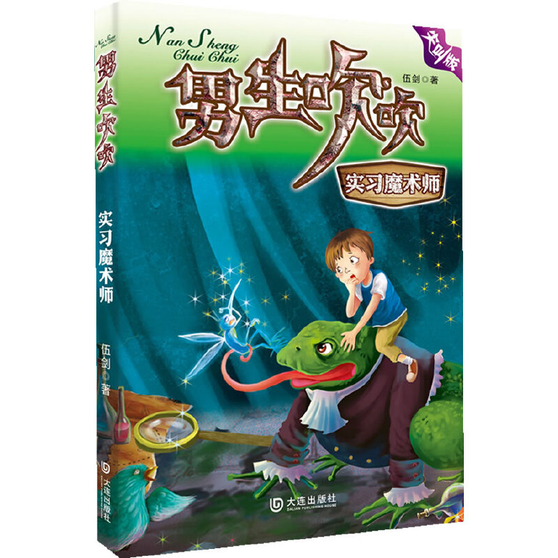 男生吹吹(实习魔术师尖叫版)