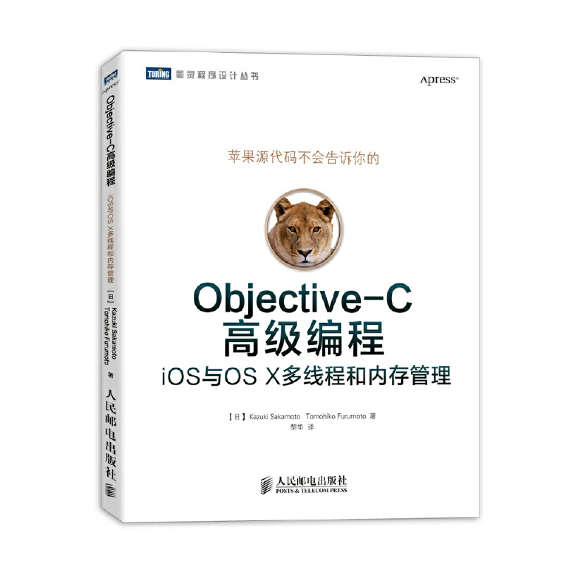 Objective-C高级编程（iOS与OS X多线程和内存管理）/图灵程序设计丛书