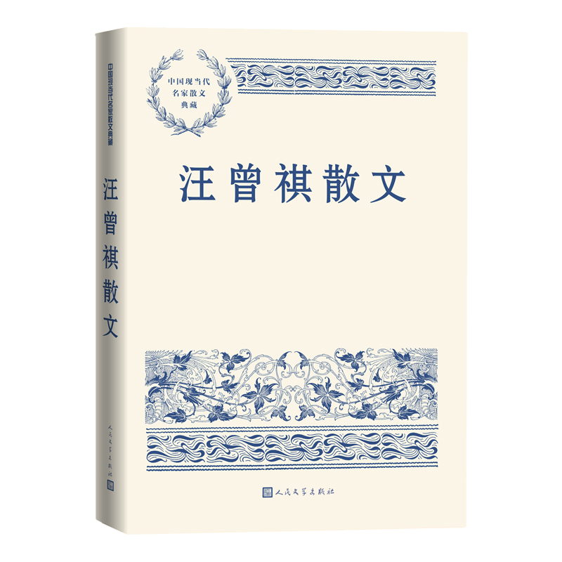 汪曾祺散文