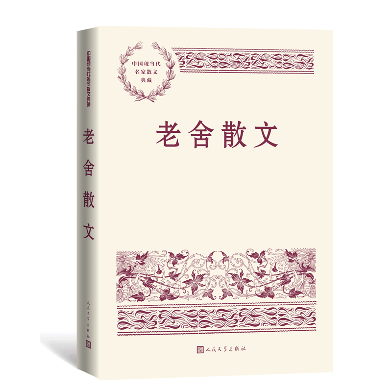 老舍散文