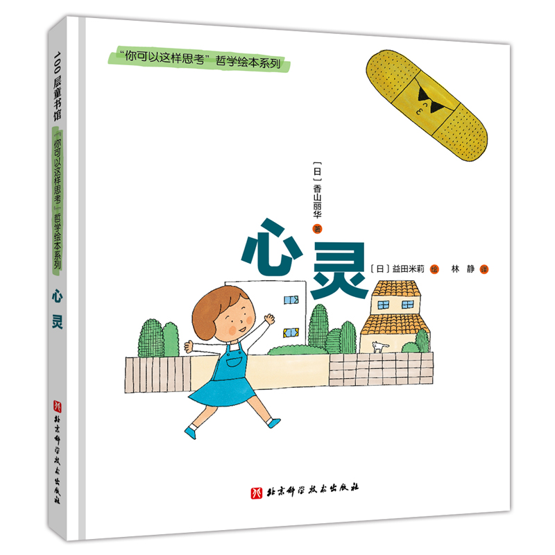心灵