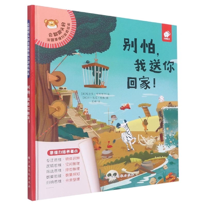 会翻跟头的法国思维力-别怕我送你回家