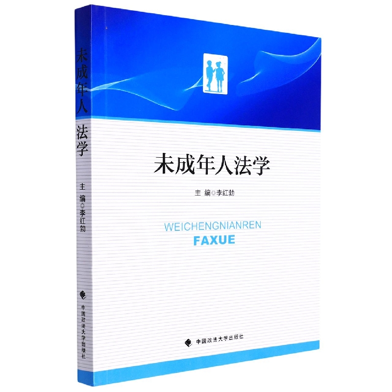 未成年人法学