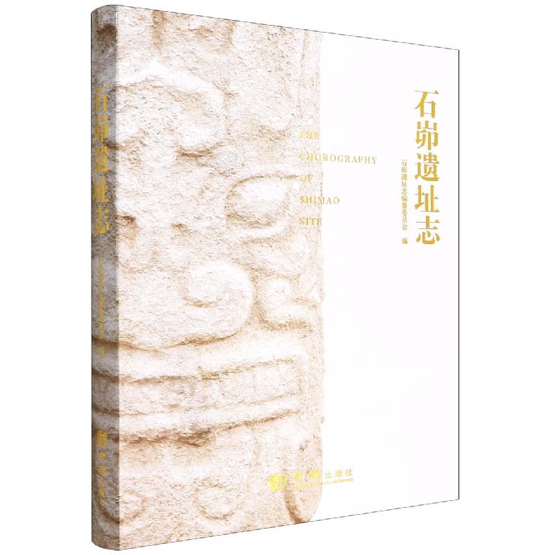 石峁遗址志